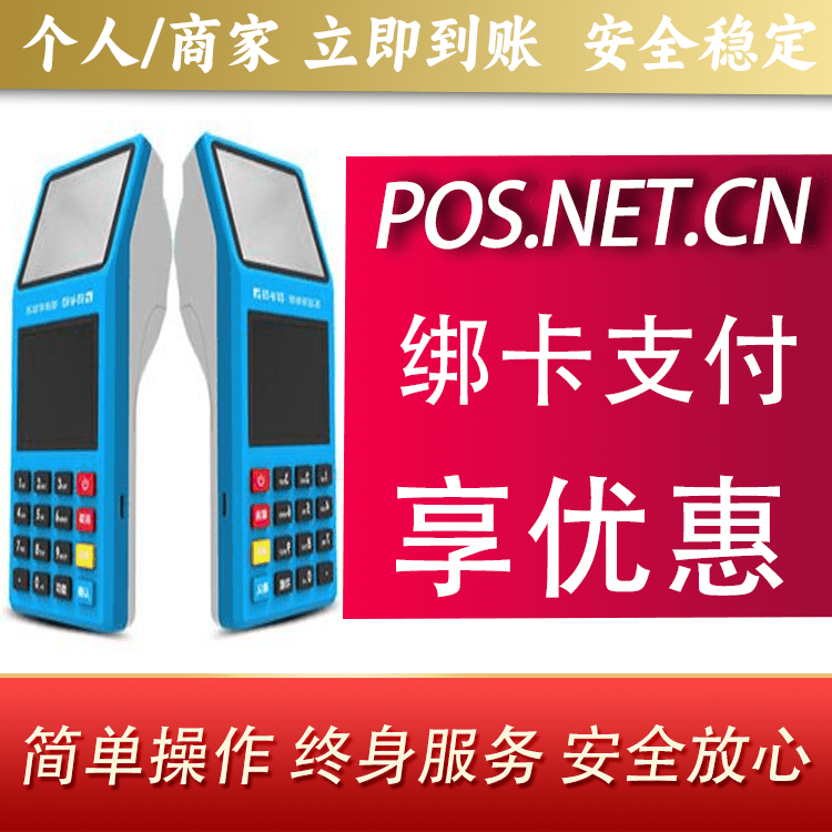 新疆拉卡拉超级收款宝POS机