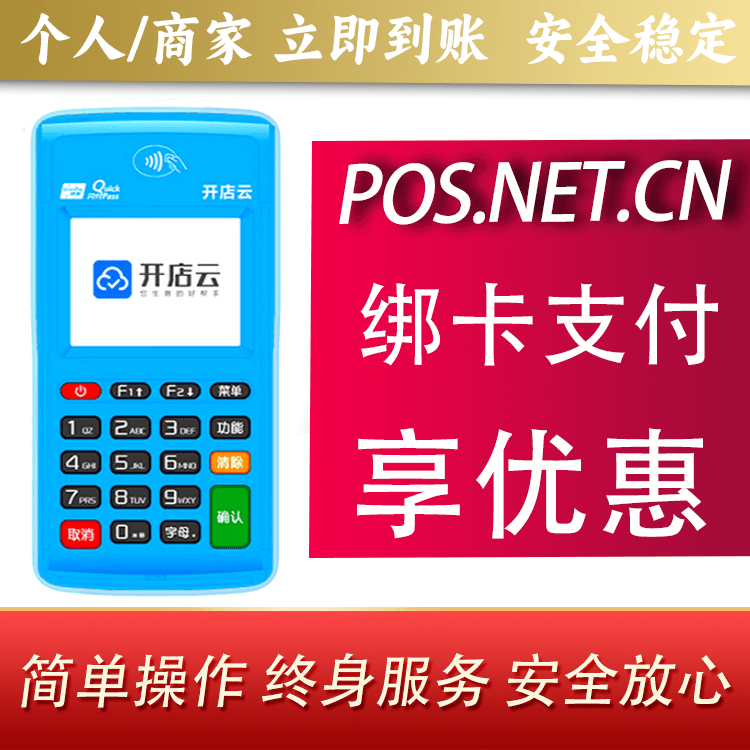 新疆开店云电签pos