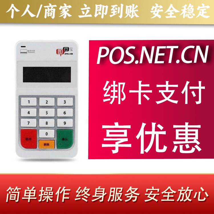 新疆即付宝电签POS