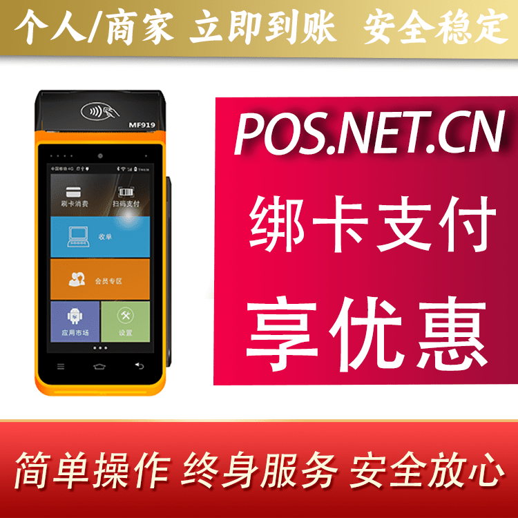新疆海科智能POS机