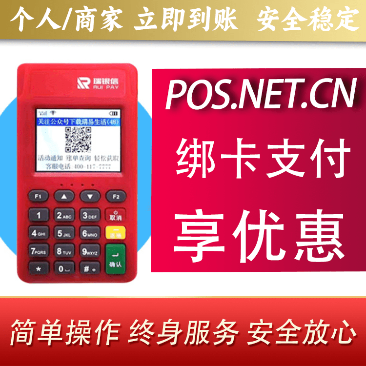 新疆瑞POS电签