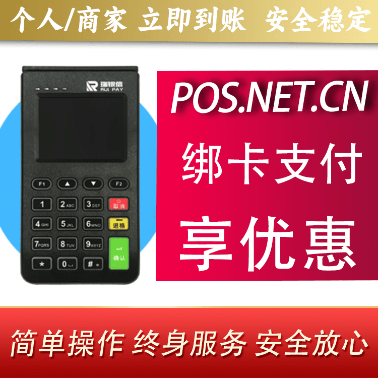 新疆瑞银信电签机