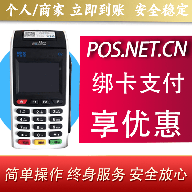 新疆瑞银信大POS