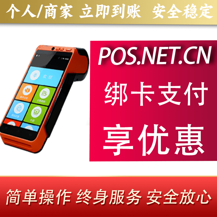 新疆合利宝智能POS