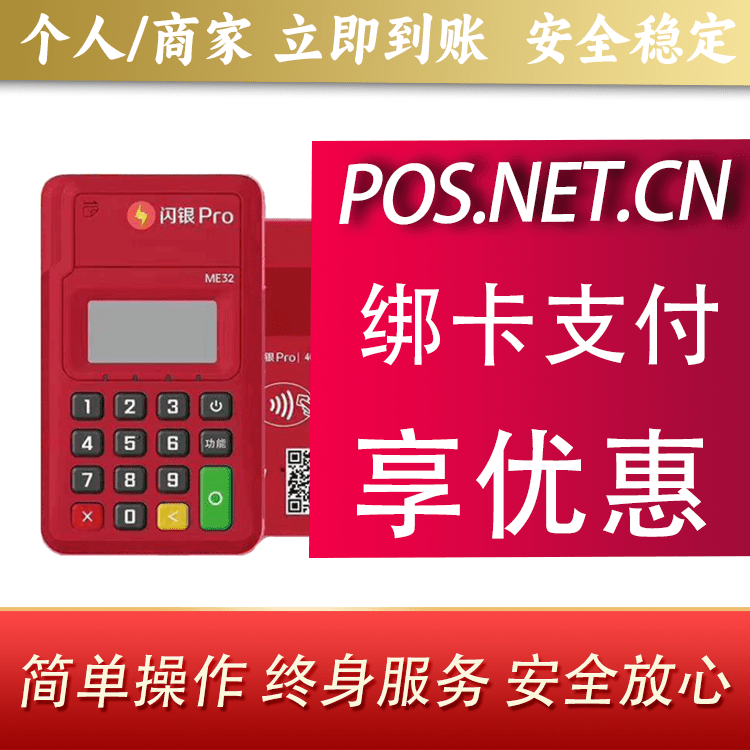 新疆闪银Pro智能支付终端
