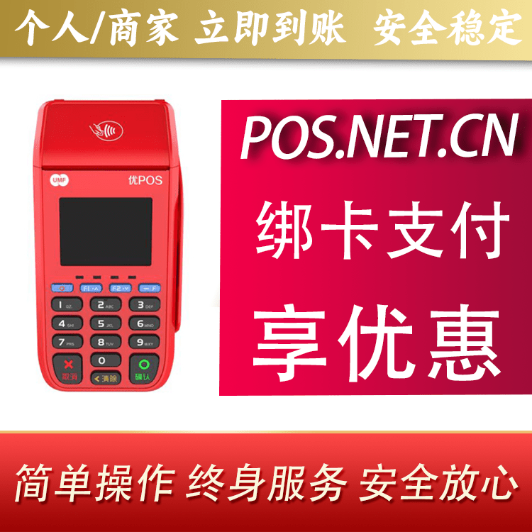 新疆联动优POS智能支付