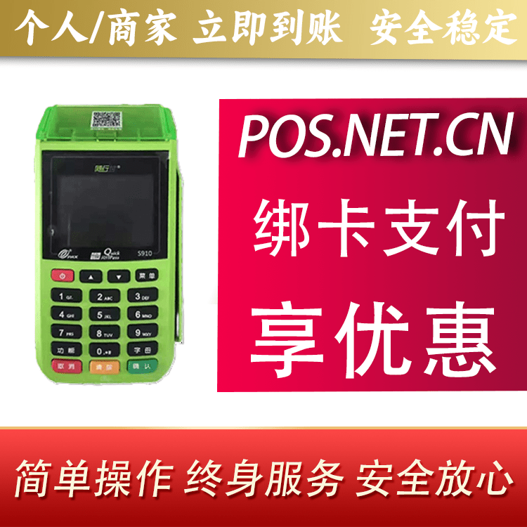 新疆随行付大POS