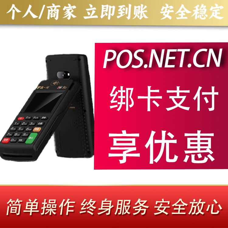新疆鑫一付智能POS
