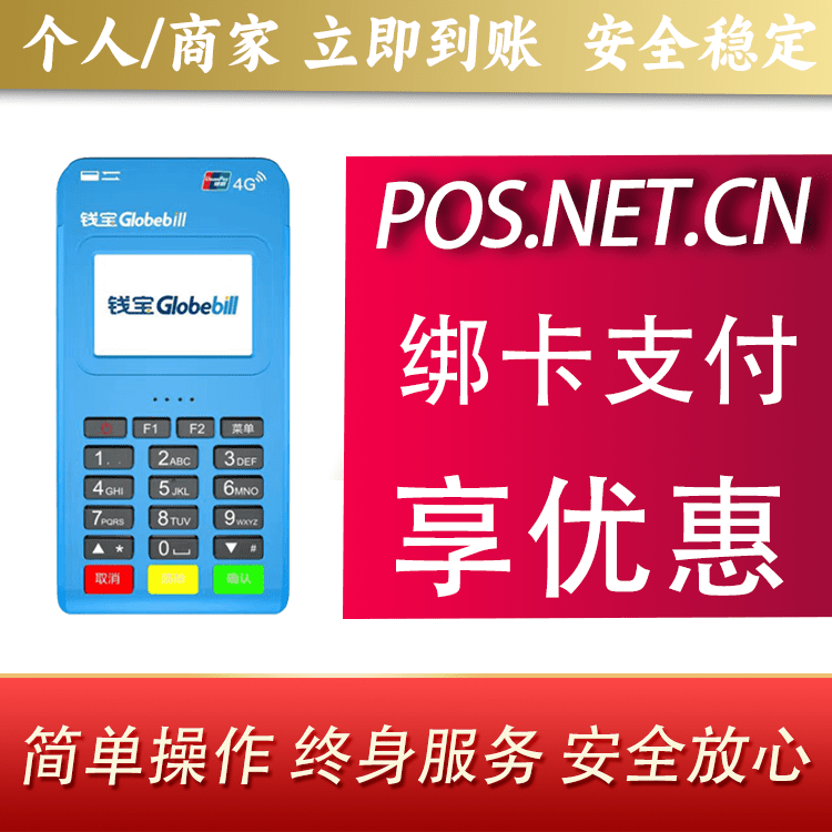 新疆钱宝MPOS蓝牙支付