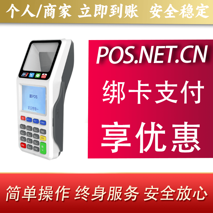 新疆超级盛POS智能
