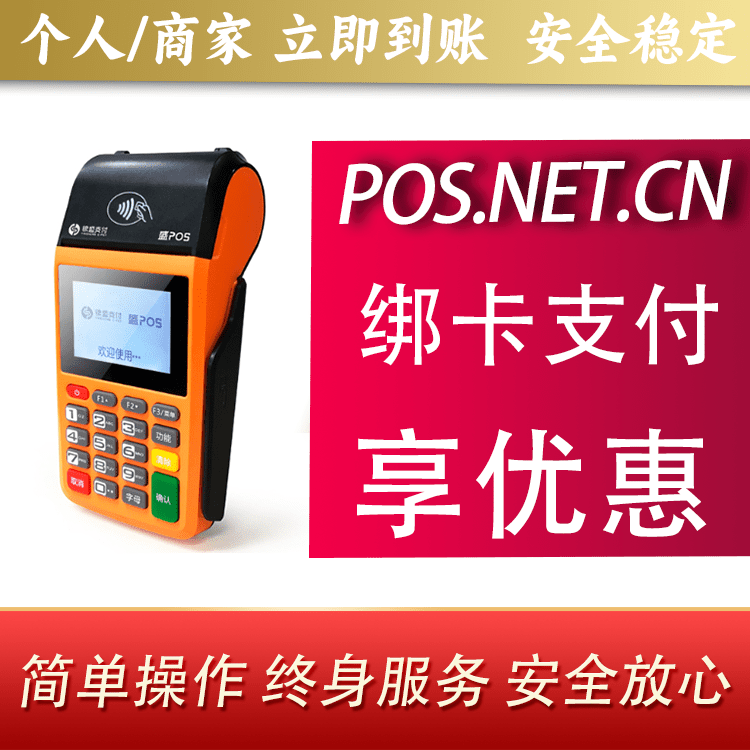 新疆盛POS
