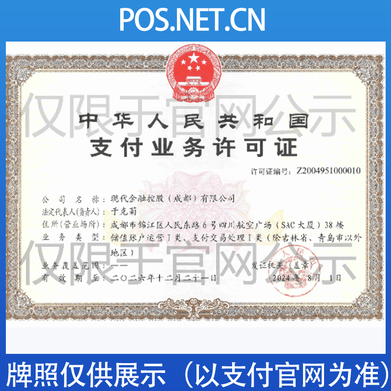 新疆现代金控支付牌照
